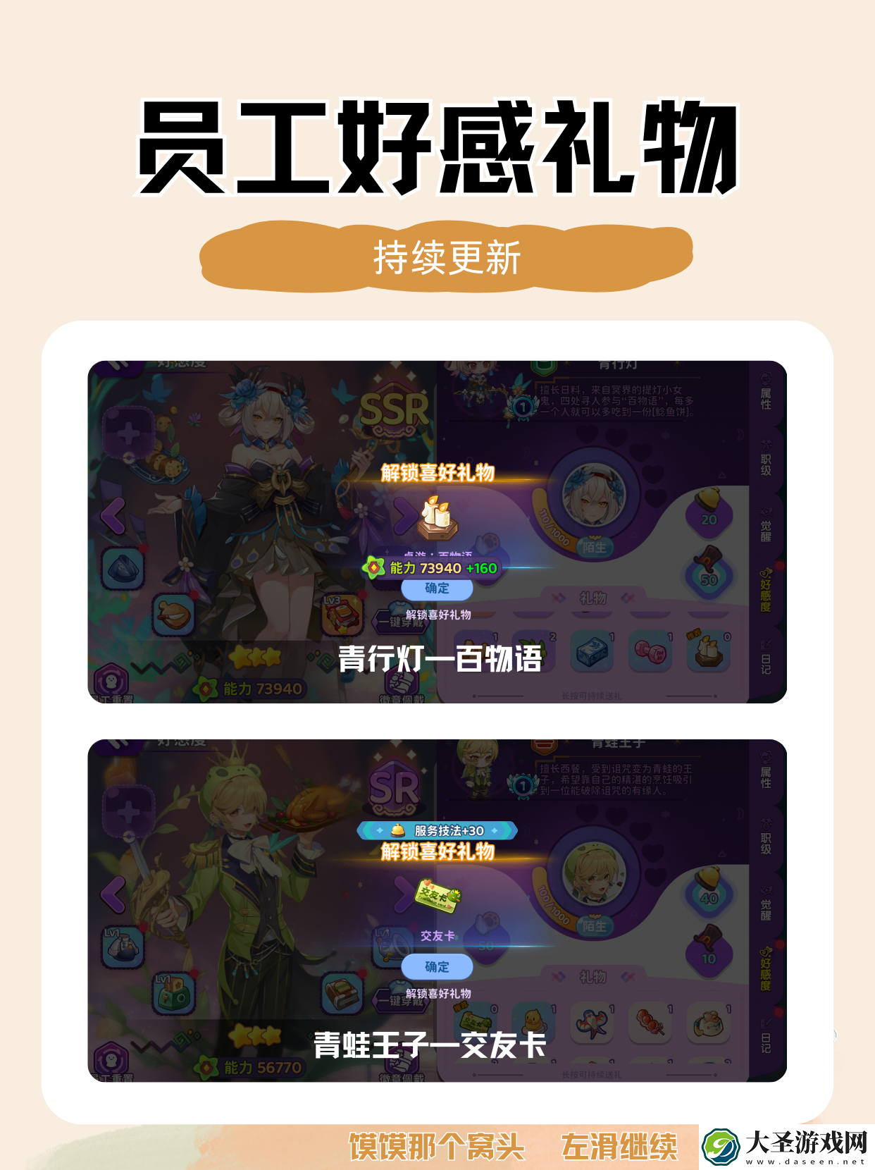 梦境食旅员工好感度礼物攻略