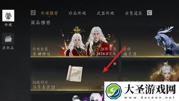 燕云十六声龙骨图怎么获得