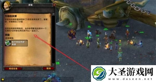 魔兽世界失踪的伙伴任务怎么做