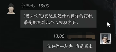 燕云十六声牛三七怎么对话