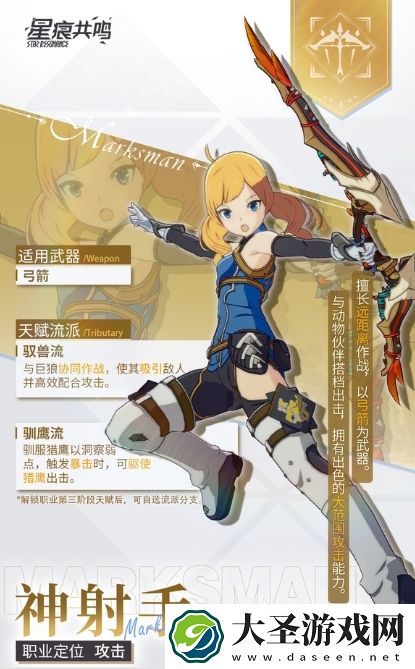 星痕共鸣敏捷系职业养成攻略
