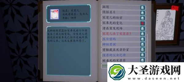 通灵神探杀意攻略宋楚儿