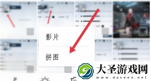 美颜相机拼图功能在哪里