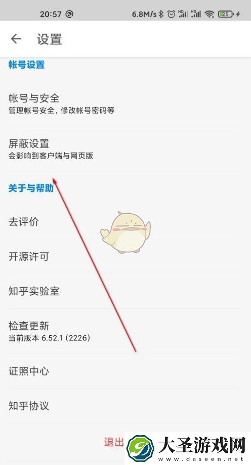 知乎怎么设置屏蔽关键词