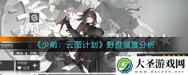 少前云图计划野良怎么样
