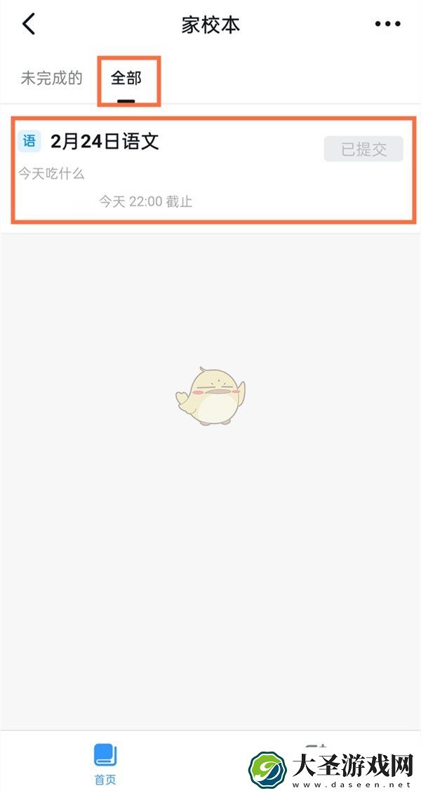 钉钉怎么修改提交的作业