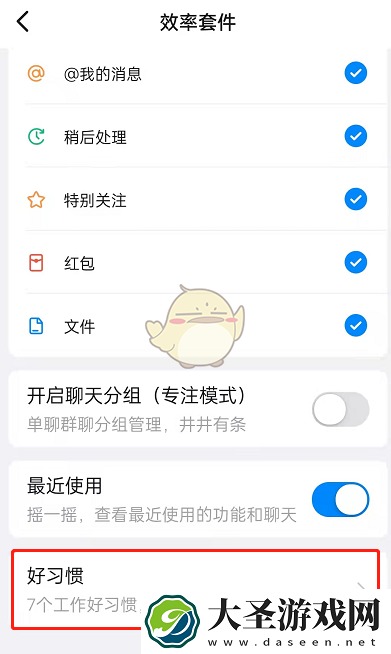 钉钉专注一下怎么设置