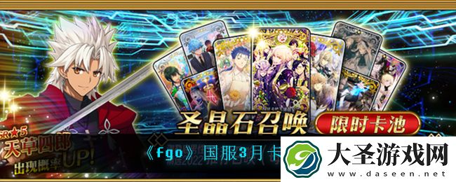 FGO国服3月卡池怎么样