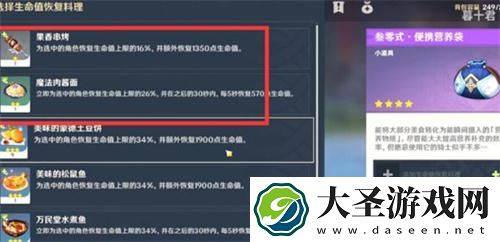 原神食物快捷栏怎么设置