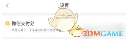 掌上高铁先乘后付怎么开通