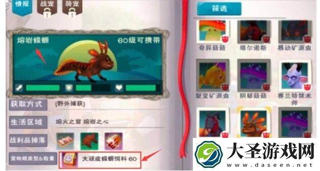 创造与魔法熔岩蝾螈饲料配方怎么做