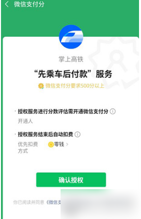 掌上高铁先乘后付怎么开通