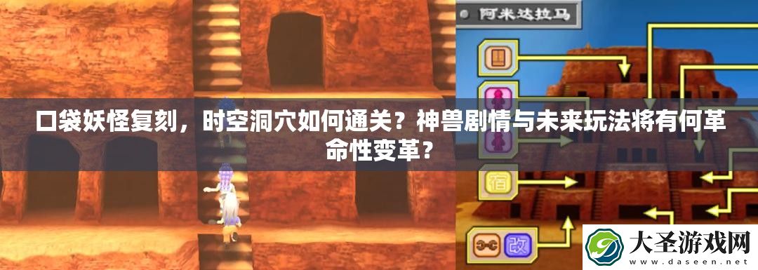 口袋妖怪复刻
