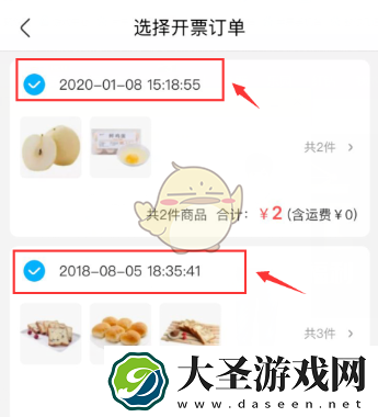 盒马怎么开电子发票