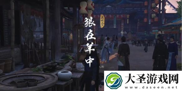 燕云十六声狼在羊中奇遇