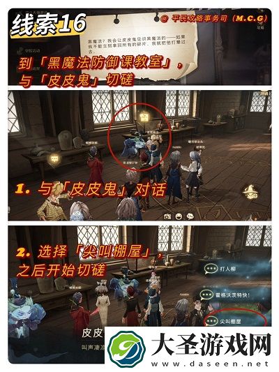 哈利波特魔法觉醒拼图寻宝第四期位置汇总