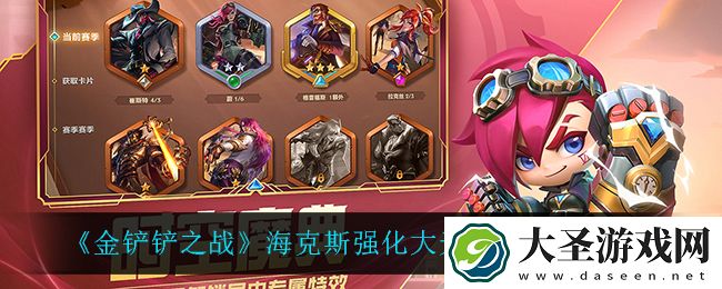 金铲铲之战大天使之拥怎么样