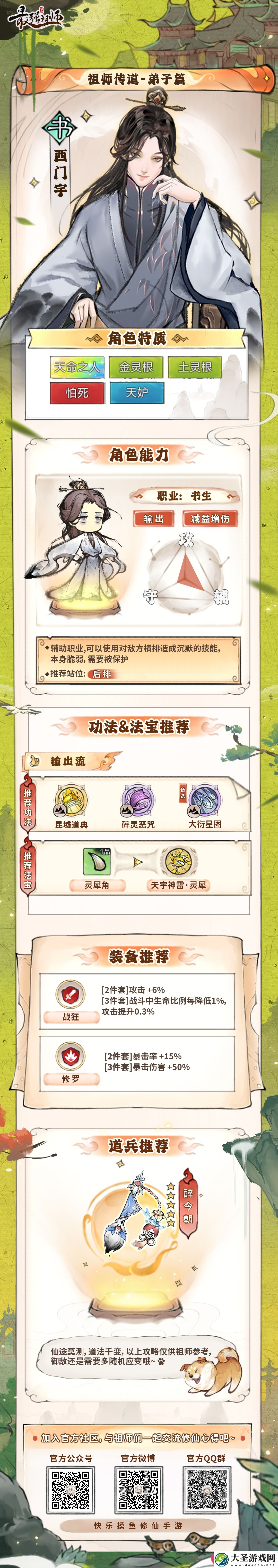 最强祖师西门宇养成攻略