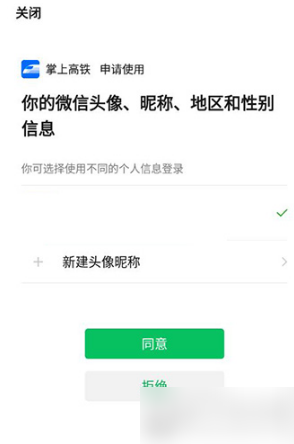 掌上高铁先乘后付怎么开通