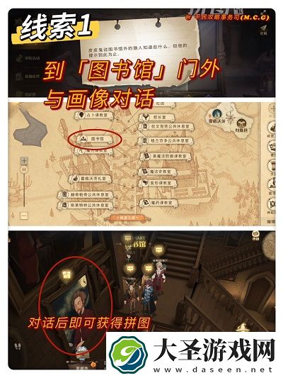 哈利波特魔法觉醒拼图寻宝第四期位置汇总