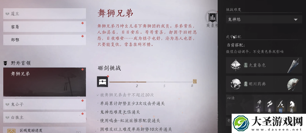 燕云十六声舞狮兄弟怎么打