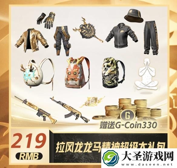 pubg拉风龙联名皮肤怎么预约