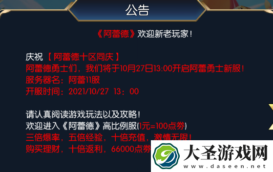 阿蕾德之怒新区开服表最新