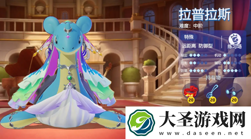 宝可梦大集结拉普拉斯持有物建议