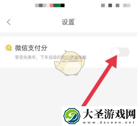 掌上高铁怎么开通微信支付分