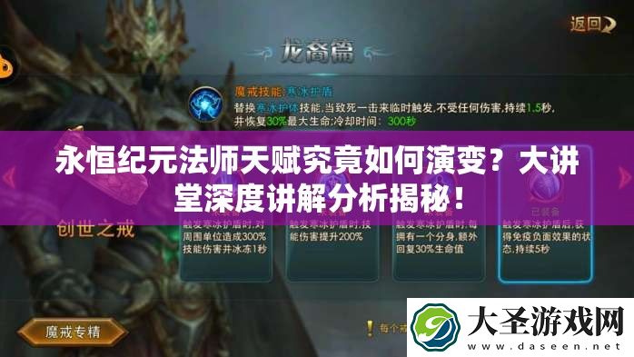 永恒纪元法师天赋究竟如何演变