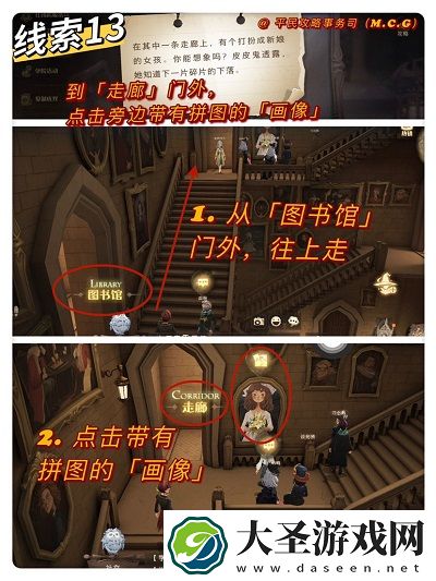 哈利波特魔法觉醒拼图寻宝第四期位置汇总