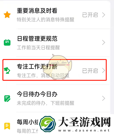 钉钉专注一下怎么设置