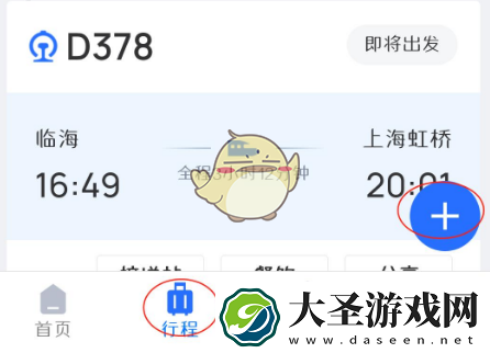 掌上高铁怎么看车型