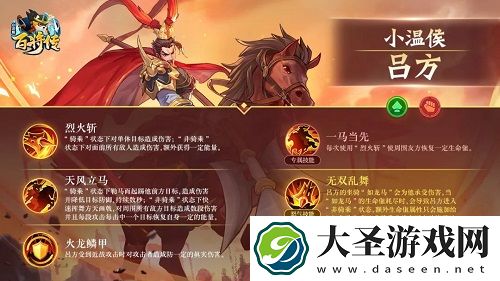 小浣熊百将传吕布技能一览