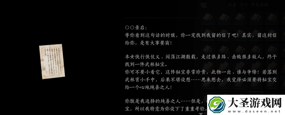燕云十六声摇红一梦藏宝图4
