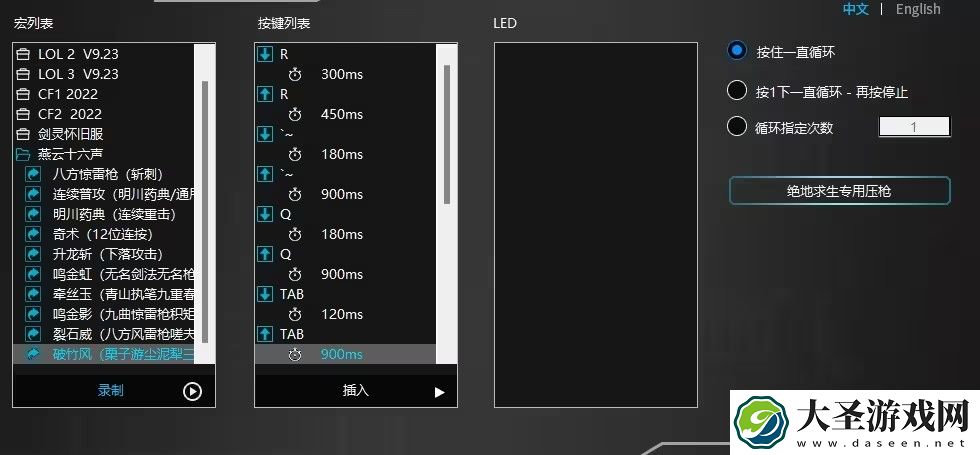 燕云十六声连招流派宏怎么设置