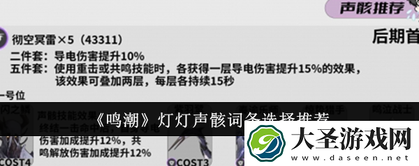 鸣潮灯灯声骸词条怎么选
