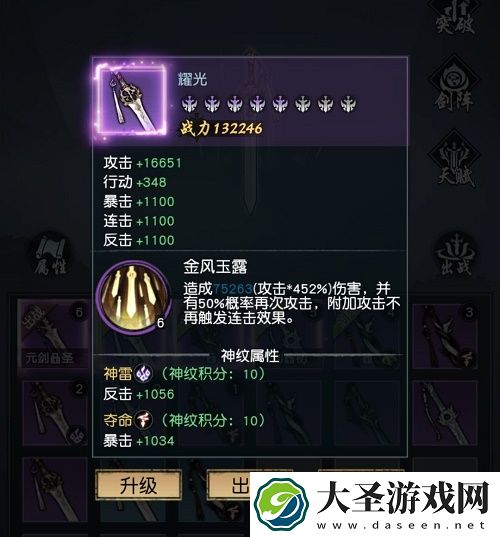 以仙之名金系飞剑神纹选择攻略
