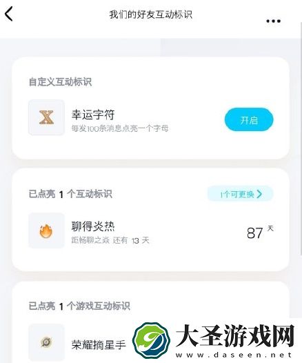 王者荣耀手Q互动标识荣耀摘星手任务完成攻略