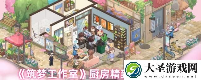 筑梦工作室怎么玩