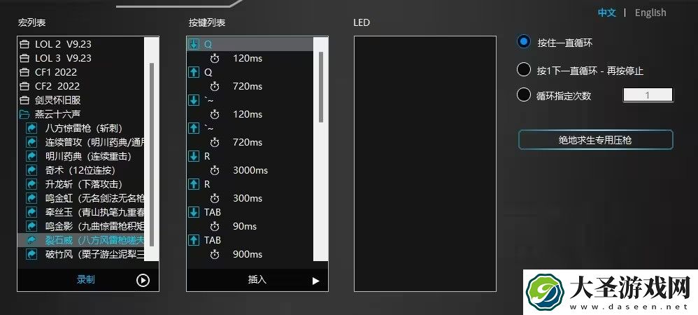 燕云十六声连招流派宏怎么设置