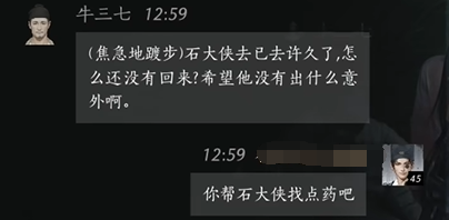 燕云十六声牛三七怎么对话