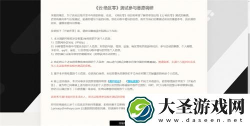 云绝区零安卓端测试在哪申请