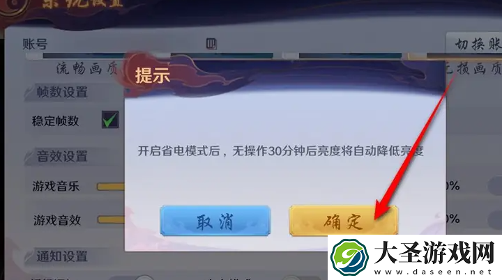 镇魂街破晓怎么开启省电模式