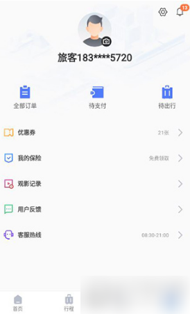 掌上高铁先乘后付怎么开通