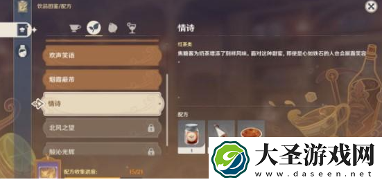 原神曲生酌微梦丽莎配方是什么