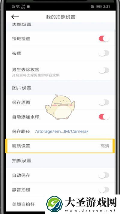 美颜相机怎么调清晰度