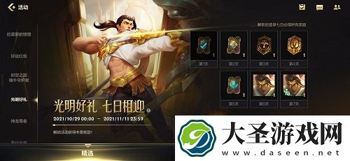 英雄联盟手游光明好礼活动一览