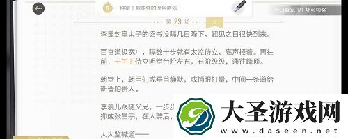 绝对演绎洛阳旧事剧本线索在哪