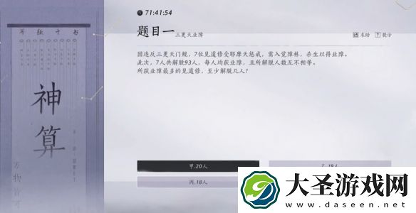 燕云十六声孤云神算试答案大全